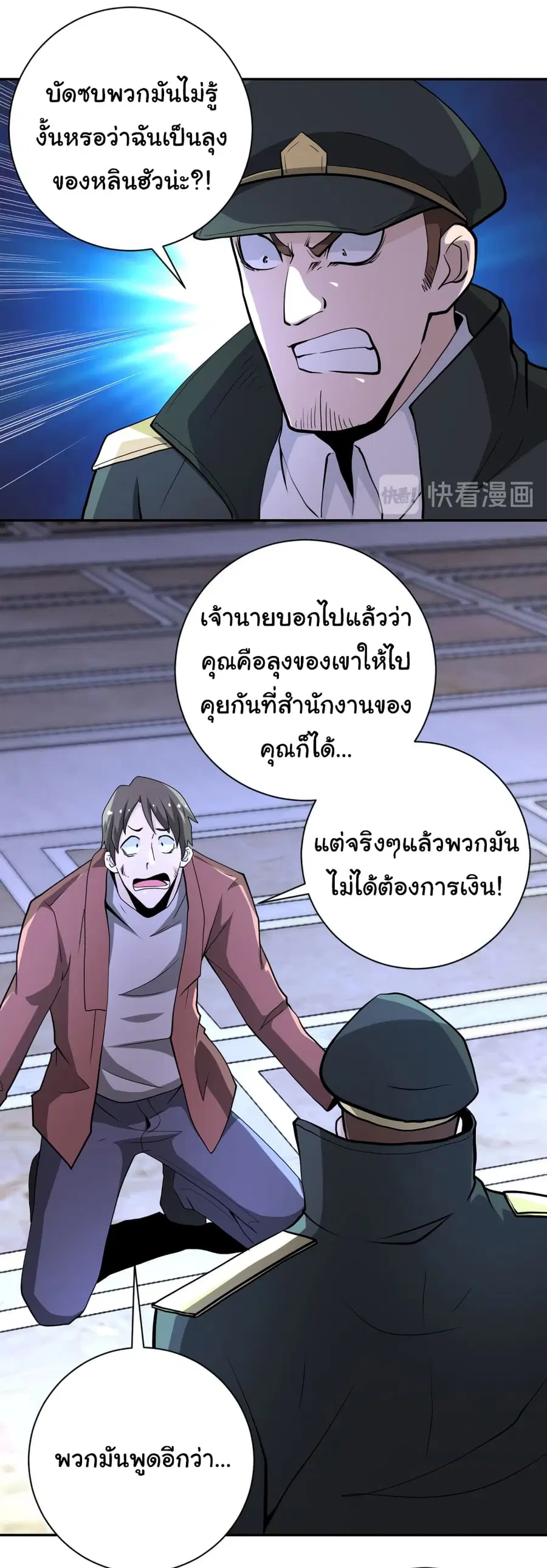 Apocalyptic Super System ตอนที่ 149 หน้า 27