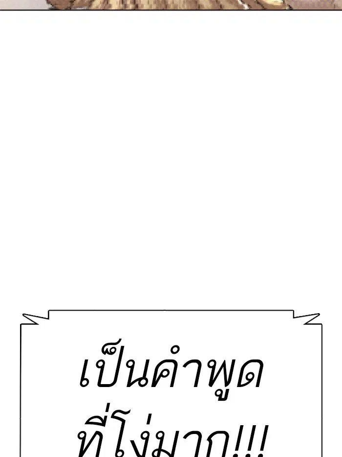How to Fight ตอนที่ 73 หน้า 38