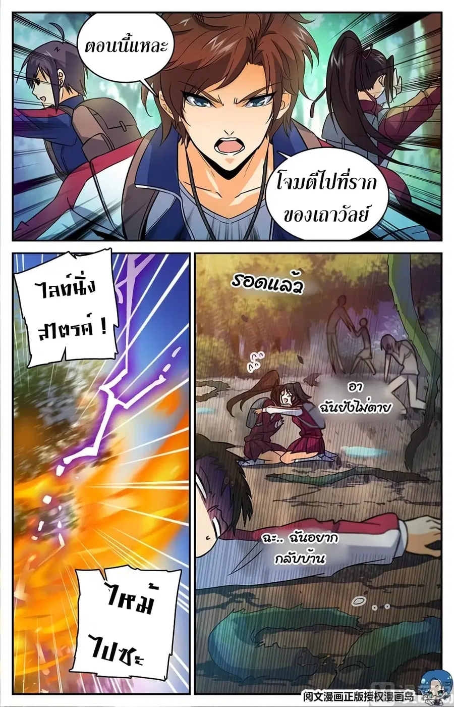 Versatile Mage ตอนที่ 20 หน้า 9