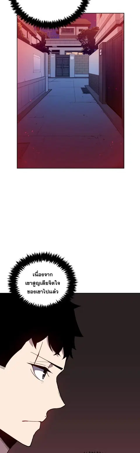 The Descent of the Demonic Master ตอนที่ 58 หน้า 30