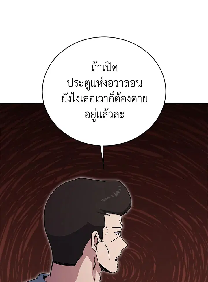 The Descent of the Demonic Master ตอนที่ 157 หน้า 15