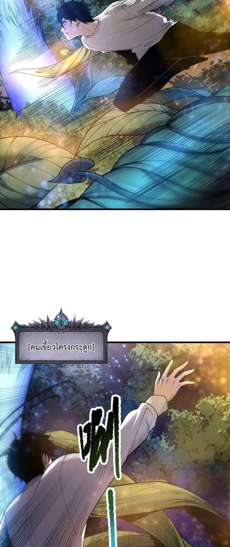 Necromancer King of The Scourge ตอนที่ 207 หน้า 13
