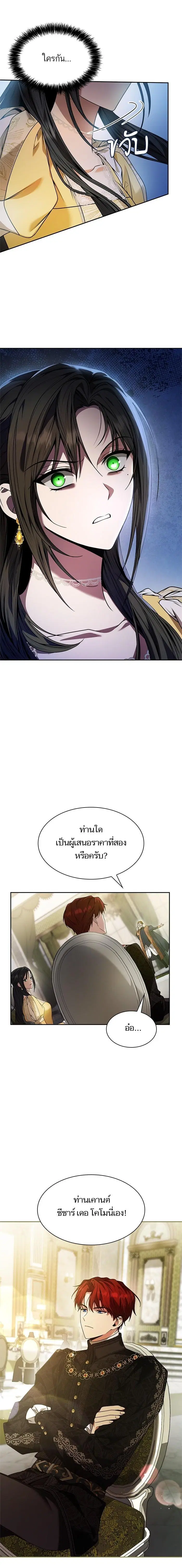 I Am the Queen in This Life ตอนที่ 20 หน้า 16