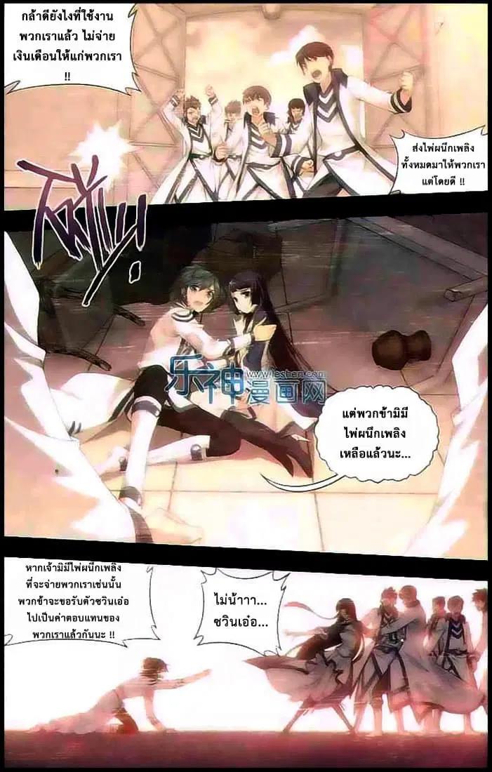 Doupo Cangqiong ตอนที่ 129 หน้า 6