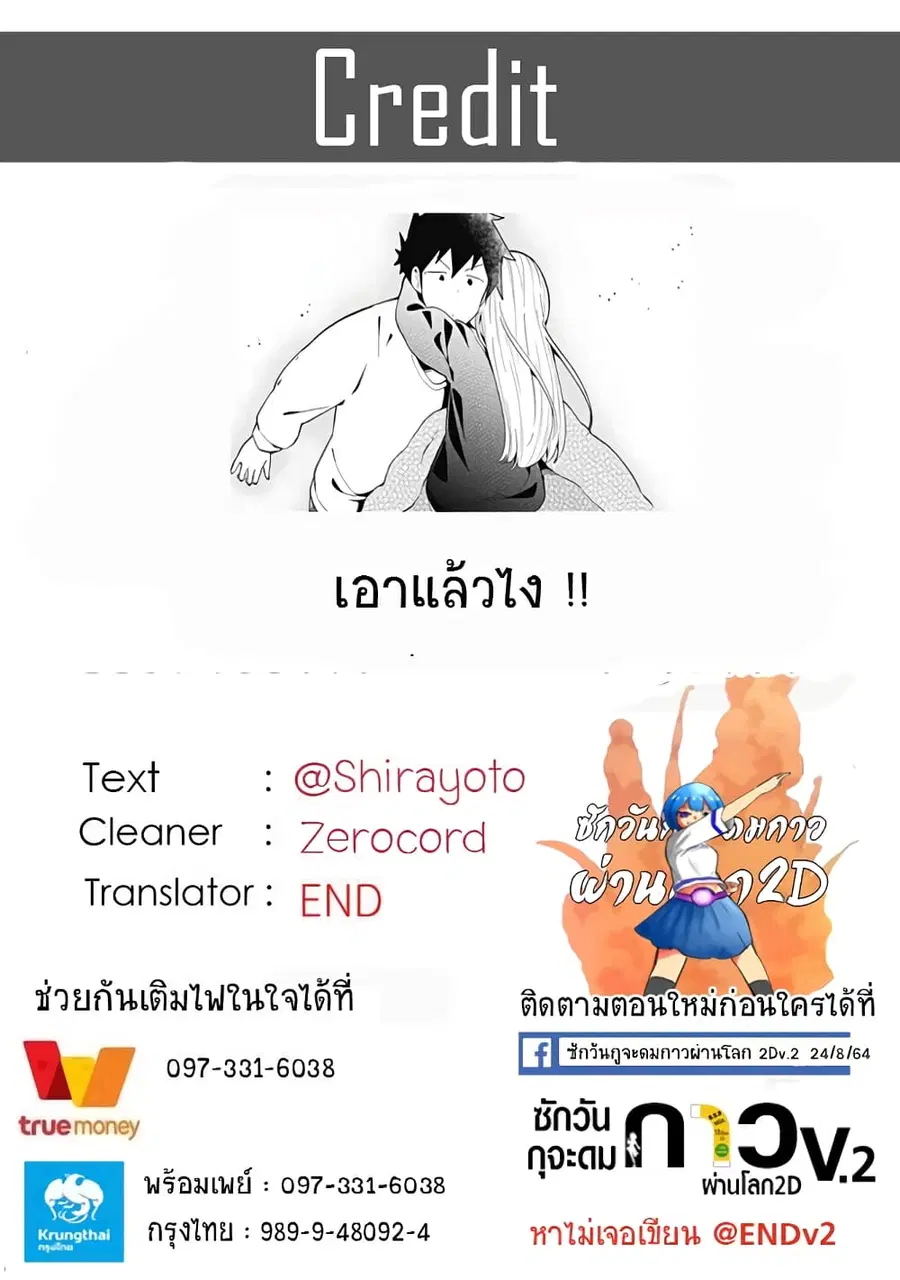 Aharen-san wa Hakarenai ตอนที่ 114 หน้า 18