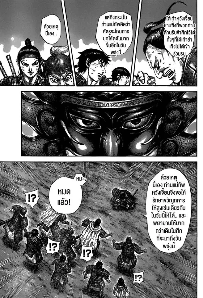 Kingdom ตอนที่ 576 หน้า 12
