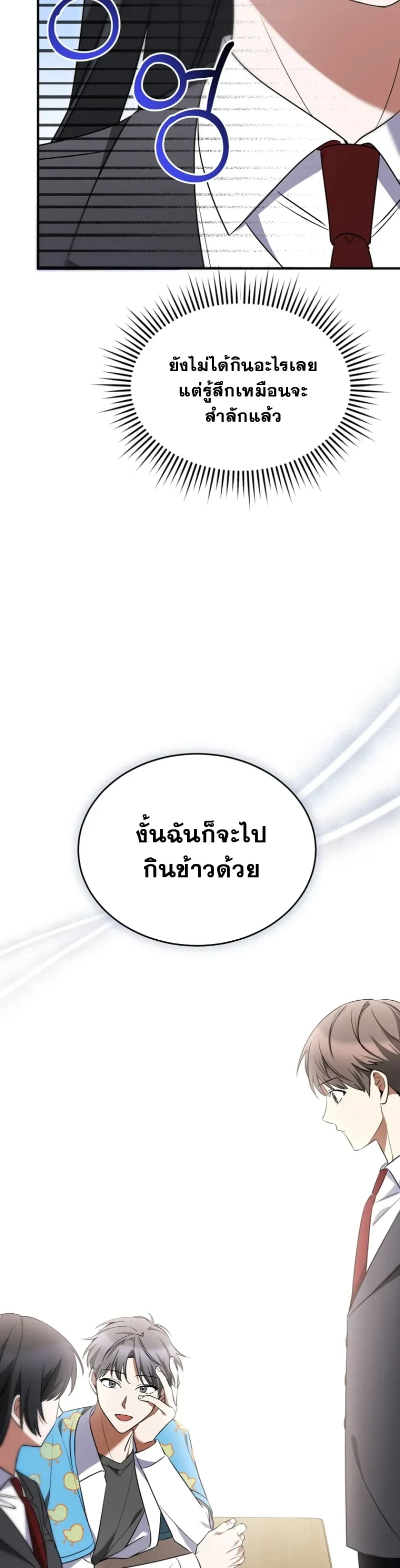 I Am in the Same Class as the Crazy Male Leads – ฉันดันมาอยู่ห้องเดียวกับเหล่าพระเอกสุดบ้า ตอนที่ 5 หน้า 25