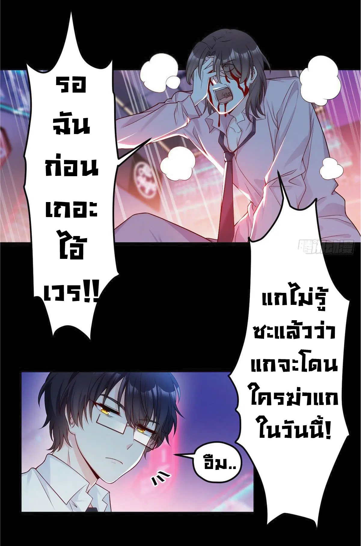 The Immortal Emperor Luo Wuji Has Returned ตอนที่ 18 หน้า 17