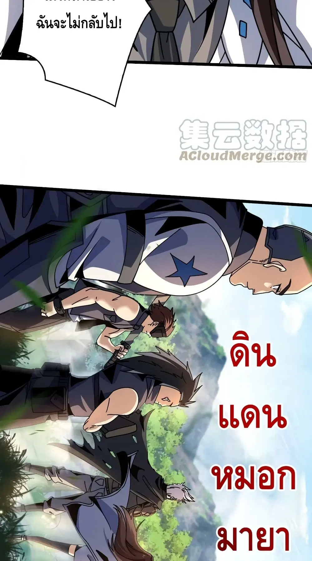 King Account at the Start ตอนที่ 238 หน้า 12