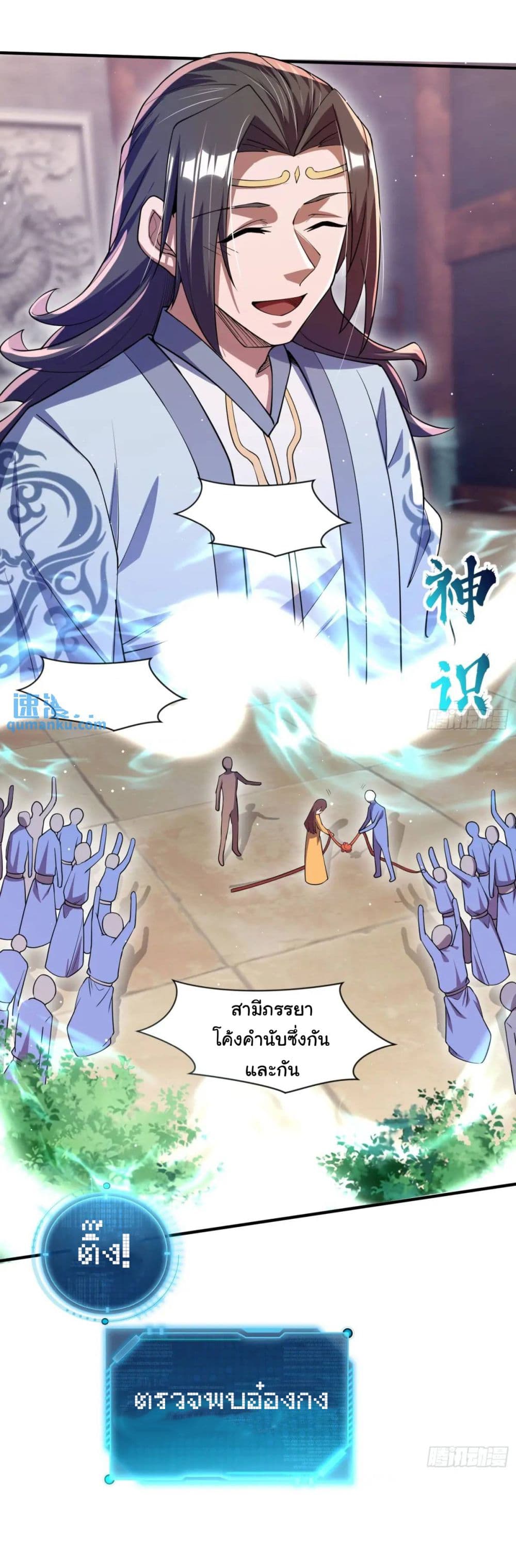 When The System Opens After The Age Of 100 ตอนที่ 26 หน้า 36