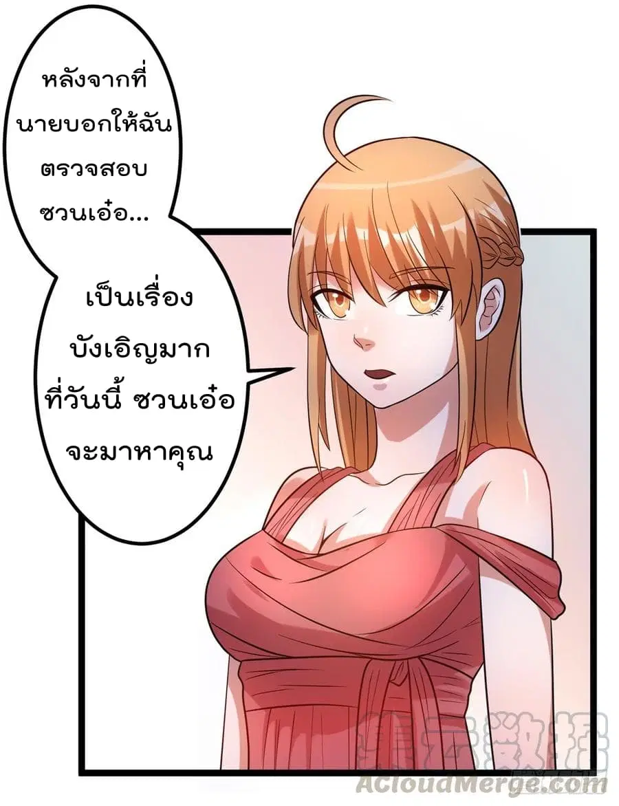 Immortal King of City ตอนที่ 48 หน้า 35