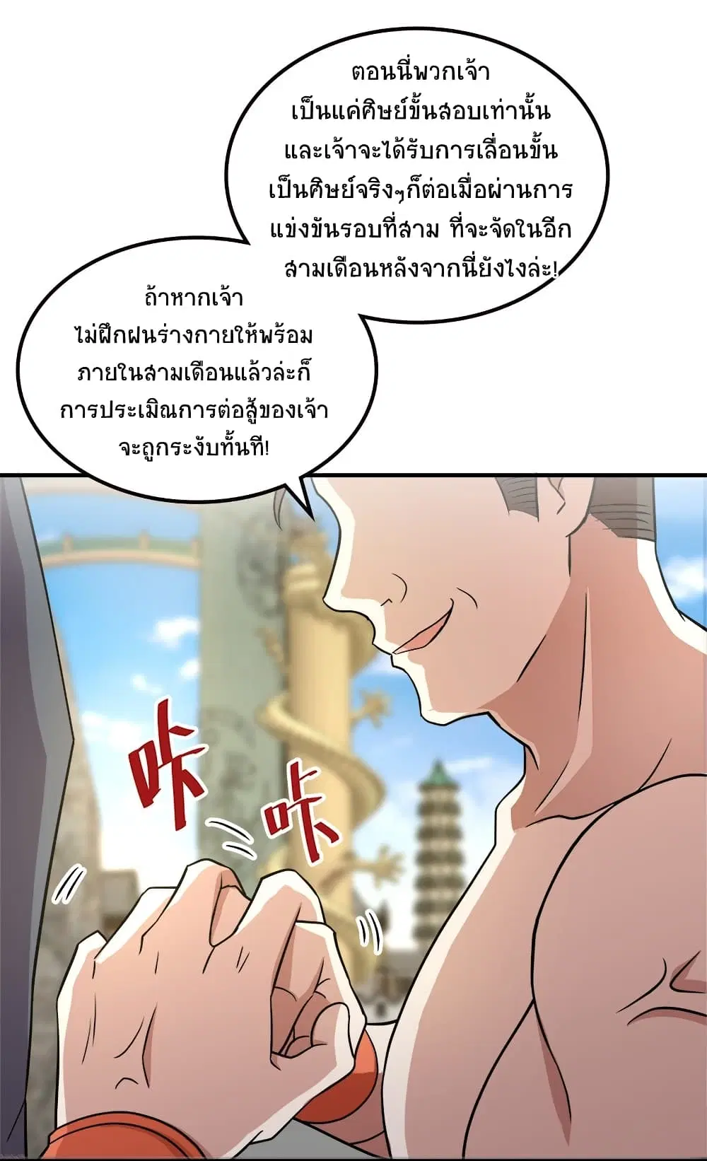 The Martial Emperor’s Life After Seclusion ตอนที่ 6 หน้า 17