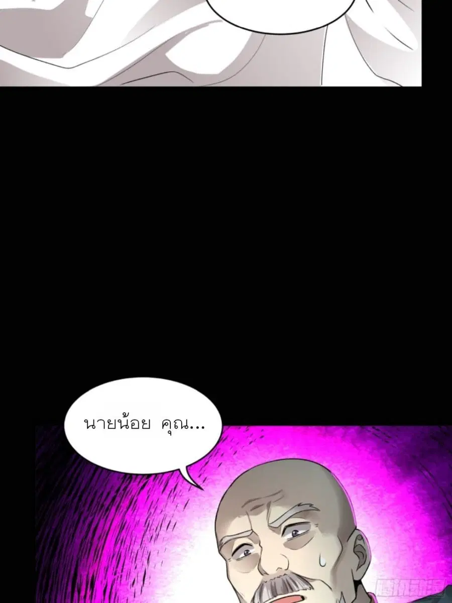 Legend of Star General ตอนที่ 82 หน้า 79