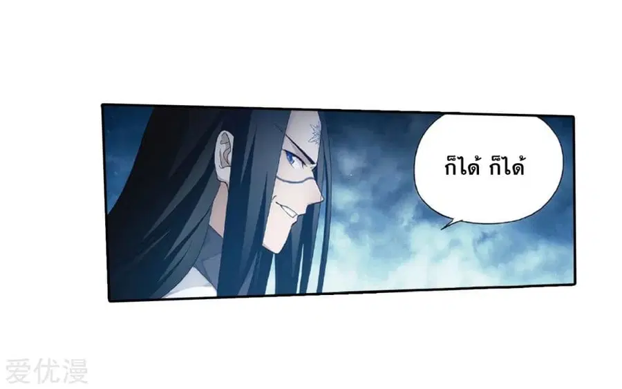 Doupo Cangqiong ตอนที่ 261 หน้า 38