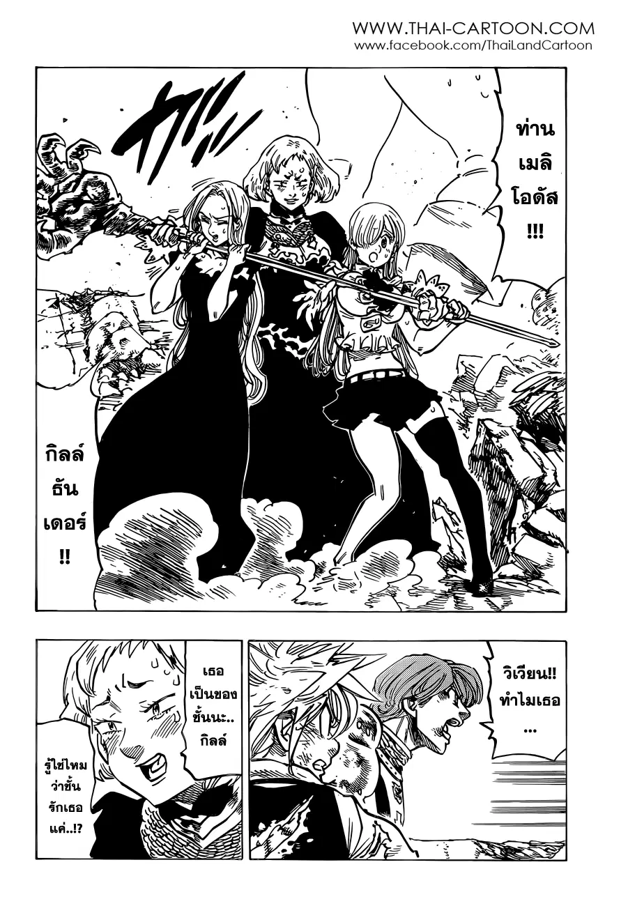 Nanatsu no Taizai ตอนที่ 86 หน้า 14