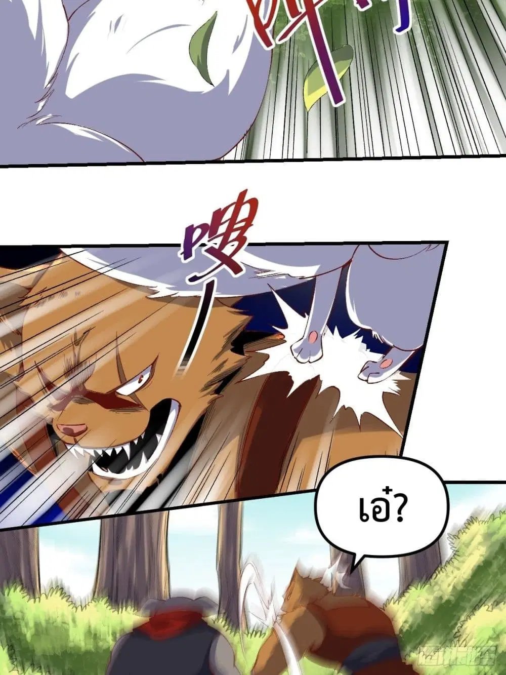 It Turns Out That I Am A Big Cultivator ตอนที่ 33 หน้า 21