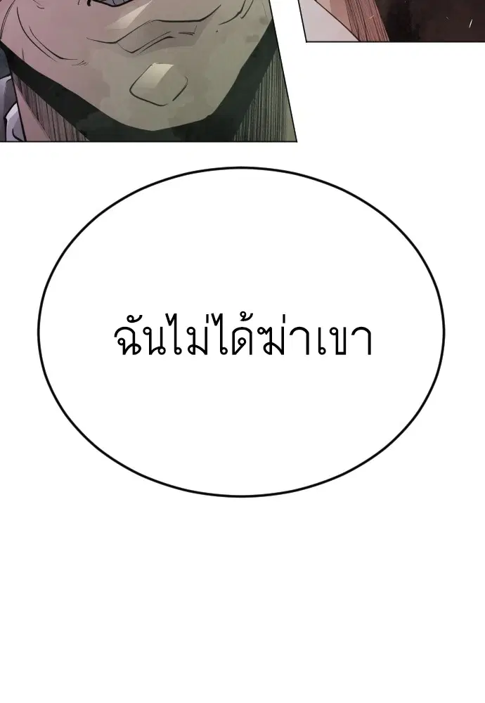 Superhuman Era ตอนที่ 170 หน้า 78