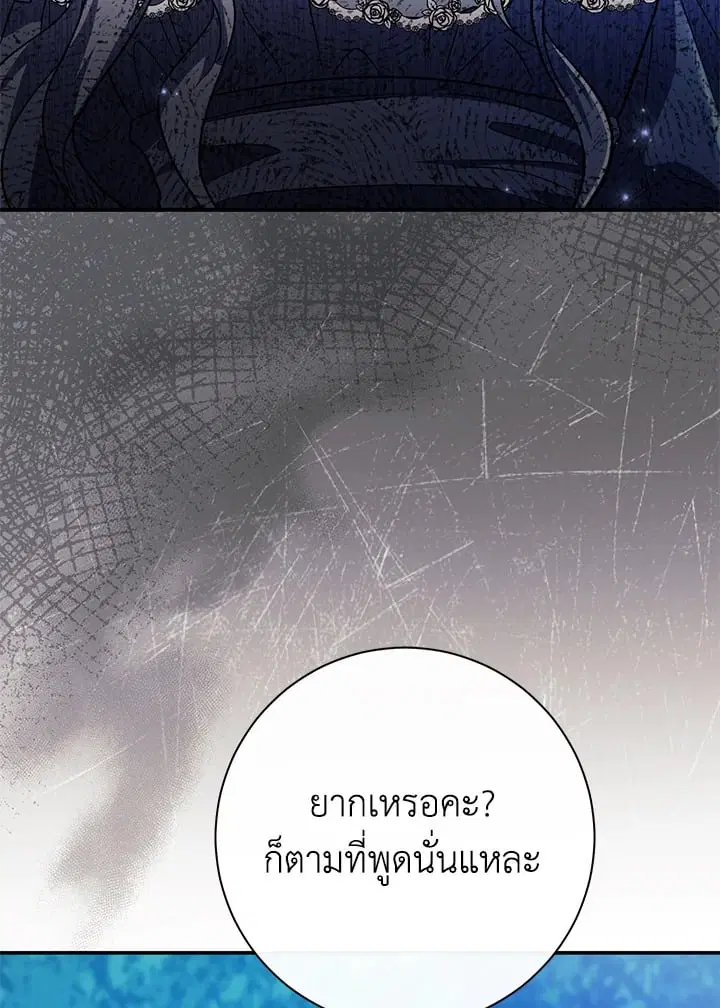 The Villain’s Match Is Too Perfect – คู่ดูตัวของนางร้ายเพอร์เฟกต์เกินไป ตอนที่ 49 หน้า 33