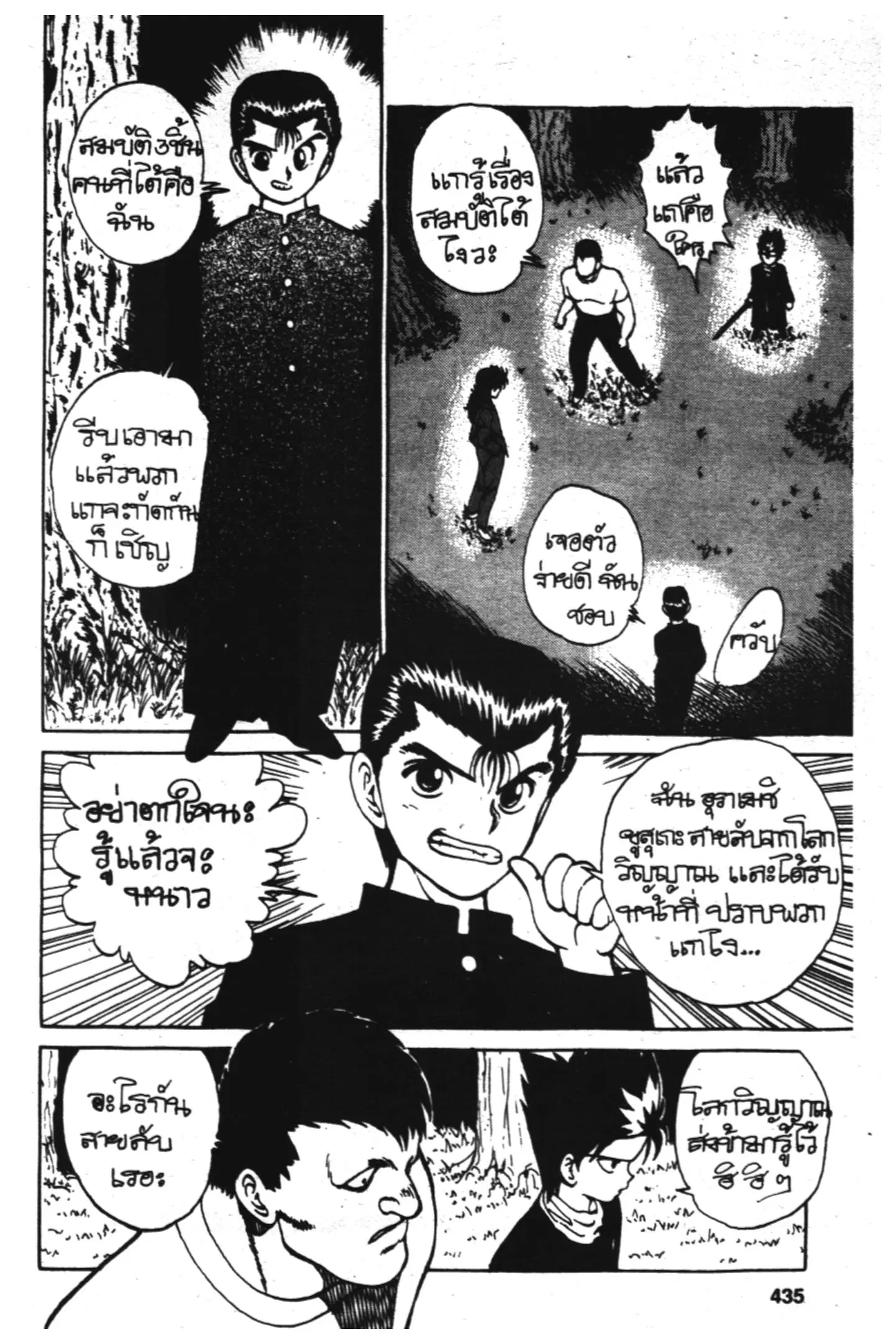 Yu Yu Hakusho ตอนที่ 19 หน้า 9