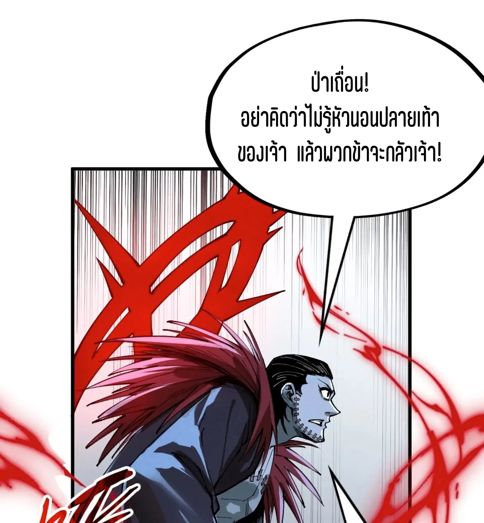 The Eternal Supreme ตอนที่ 273 หน้า 62