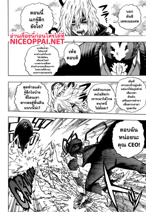 Boku no Hero Academia ตอนที่ 233 หน้า 13