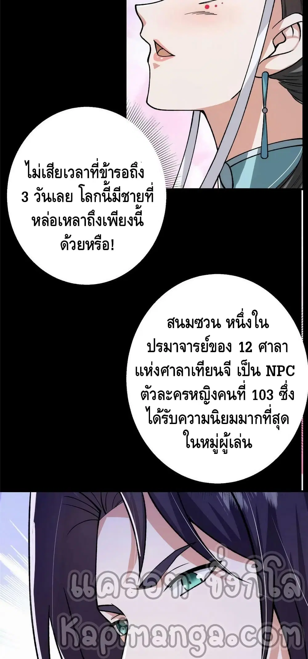 Keep A Low Profile ตอนที่ 125 หน้า 25