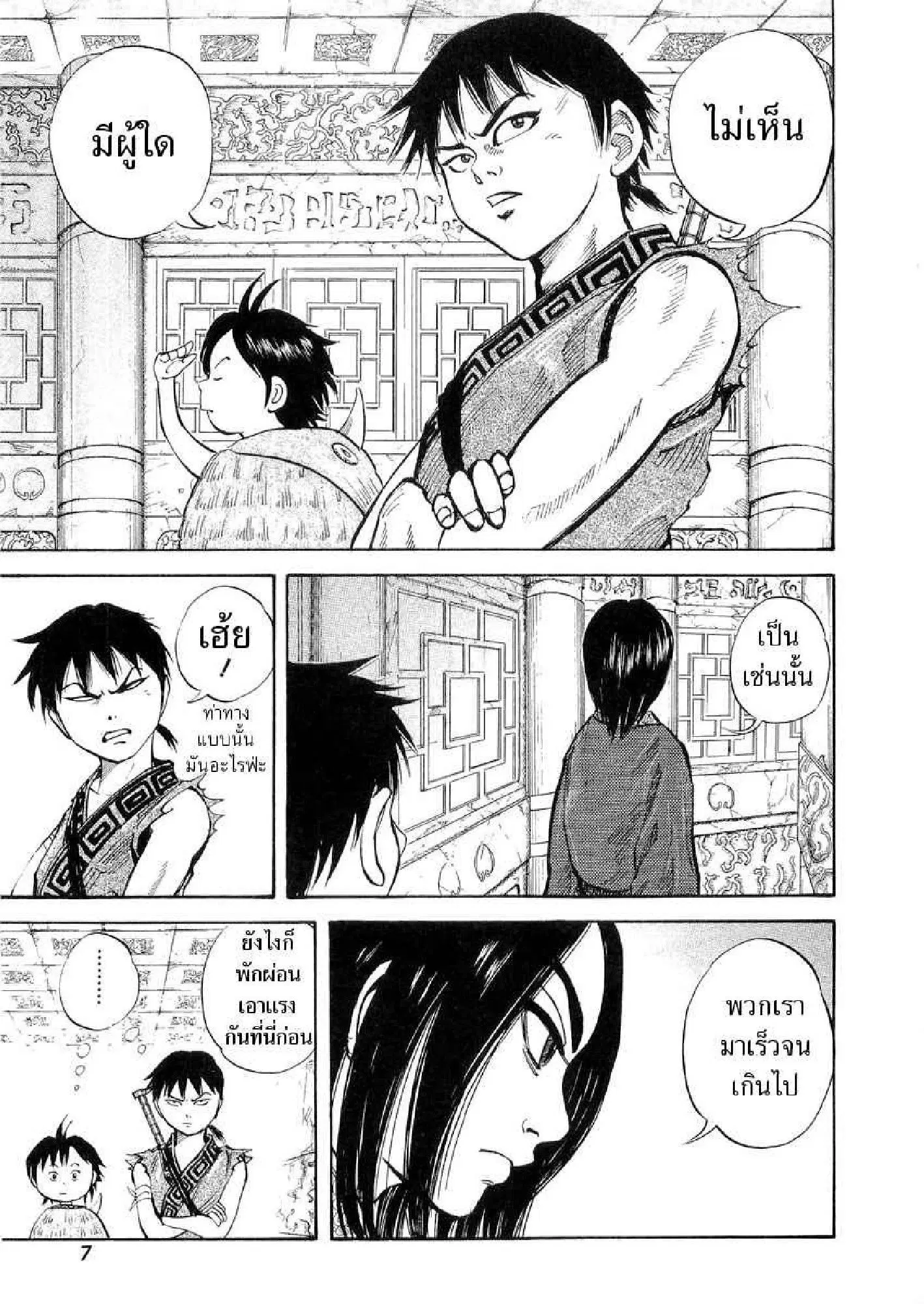 Kingdom ตอนที่ 9 หน้า 4