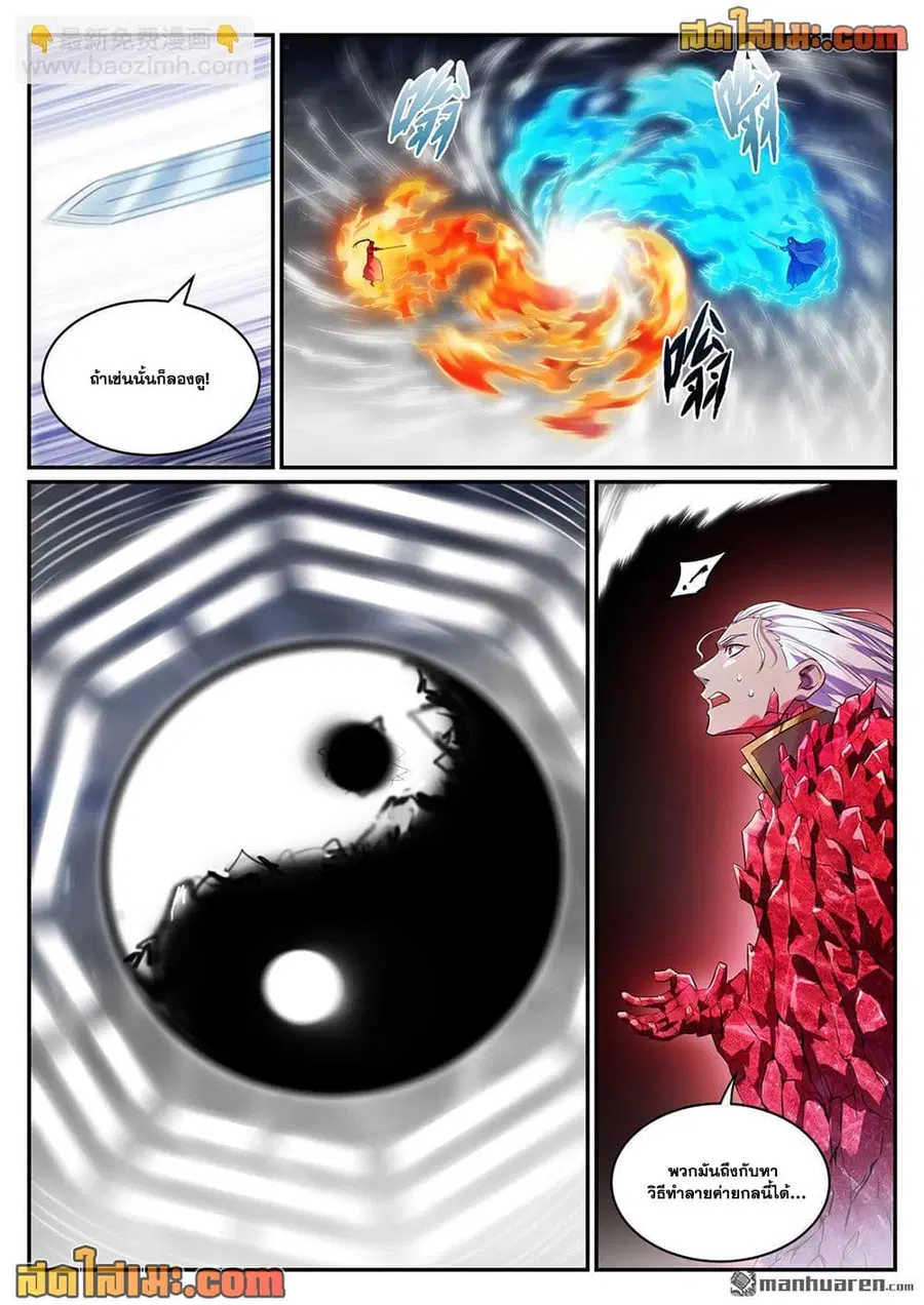 Bailian Chengshen ตอนที่ 1068 หน้า 12