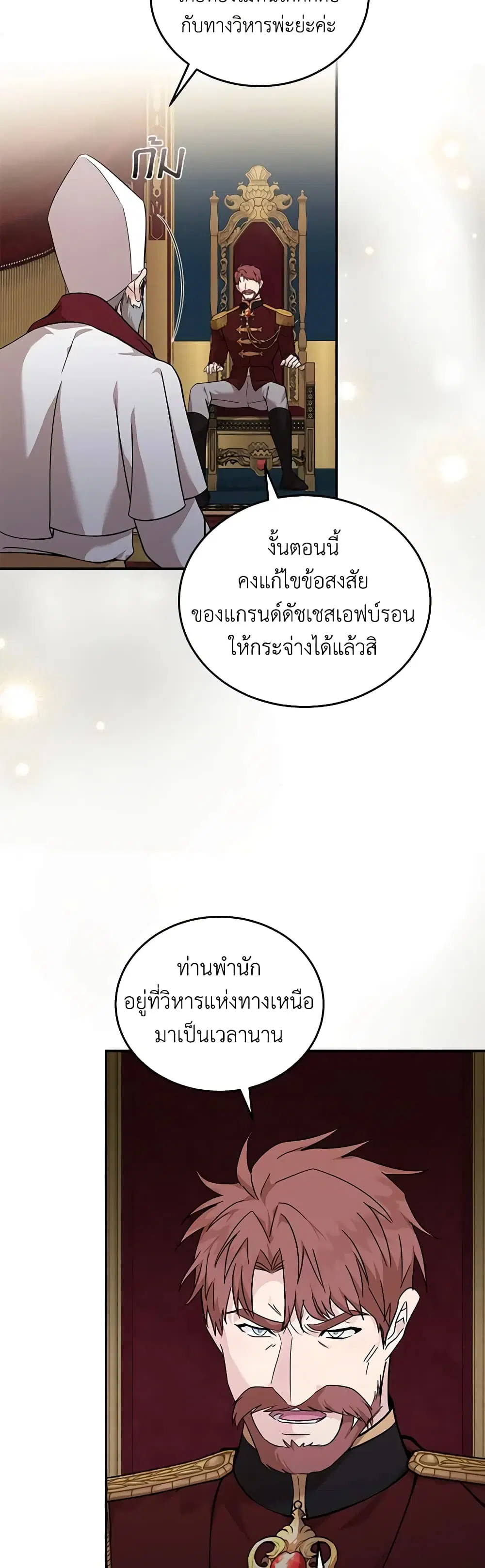 The Villainess Lives Again ตอนที่ 193 หน้า 29