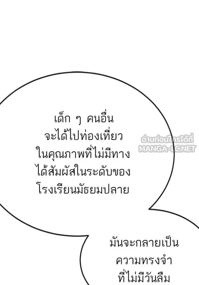Bad Guy ตอนที่ 283 หน้า 75