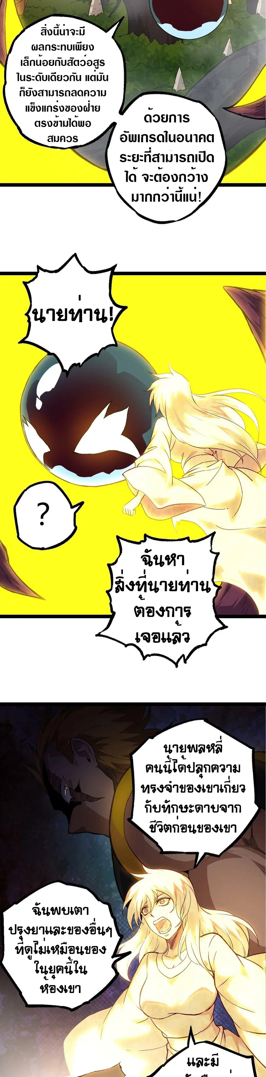 Evolution Begins With A Big Tree ตอนที่ 70 หน้า 22