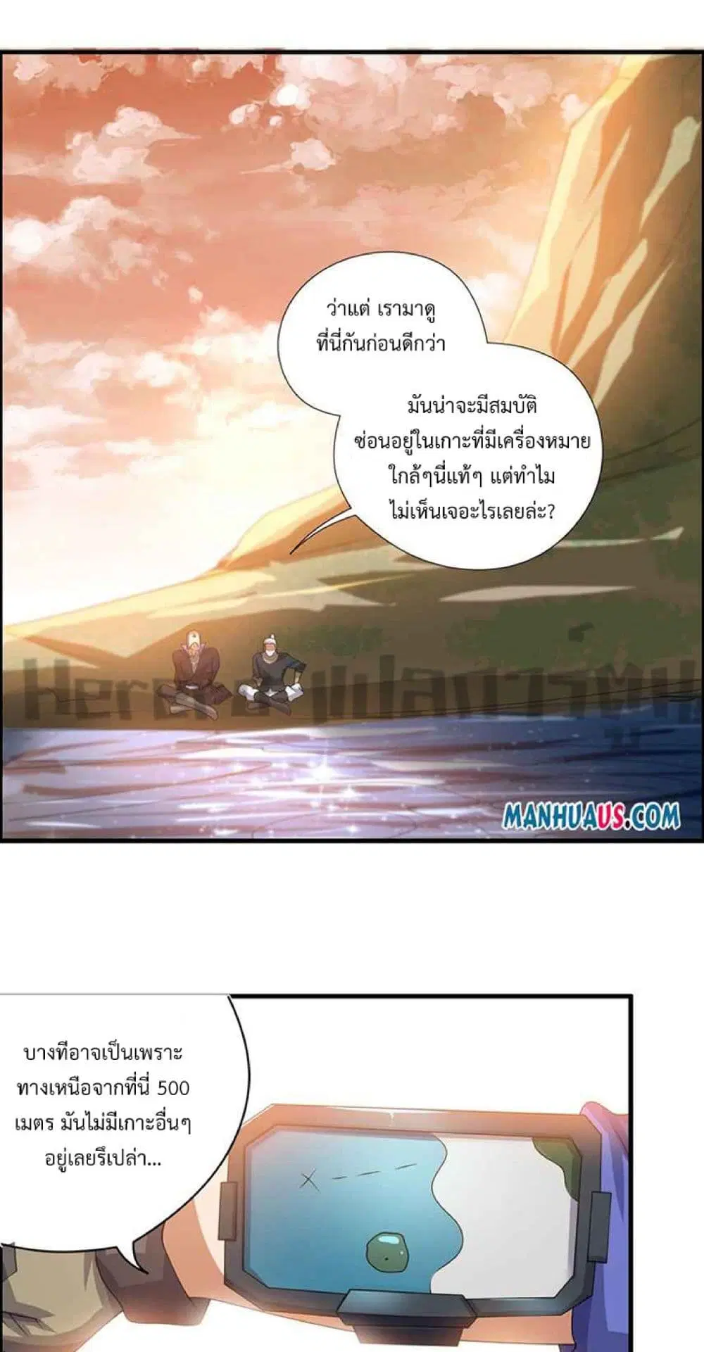 Super Warrior in Another World ตอนที่ 225 หน้า 33