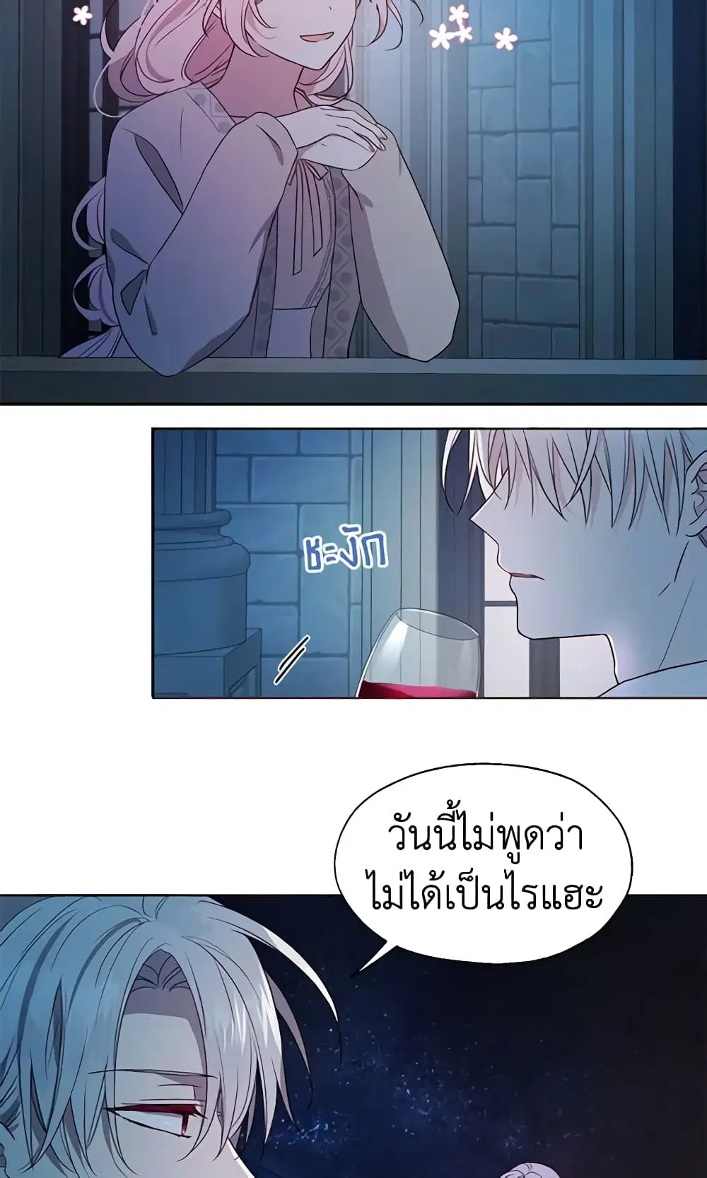Seduce the Villain’s Father ตอนที่ 51 หน้า 42