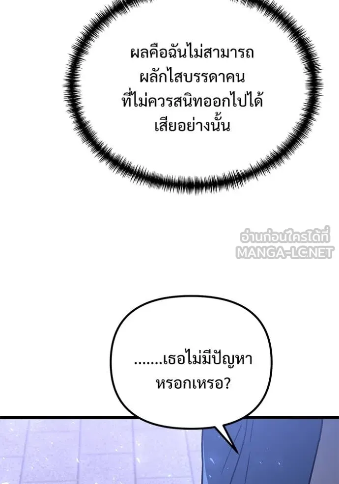 Terminally-Ill Genius Dark Knight อัศวินดำล่าท้าเวลา ตอนที่ 109 หน้า 71