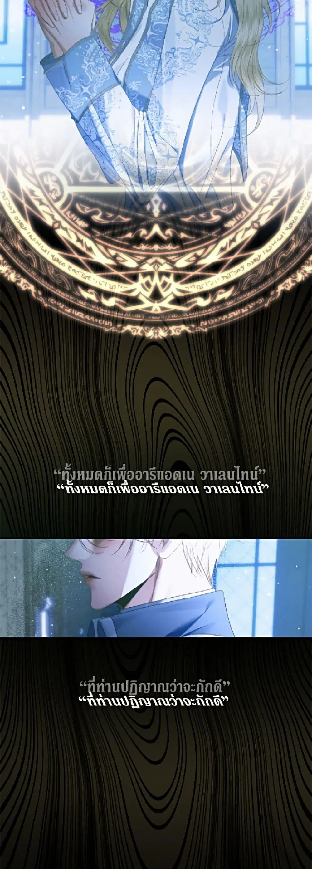 The Siren: Becoming the Villain’s Family ตอนที่ 148 หน้า 43