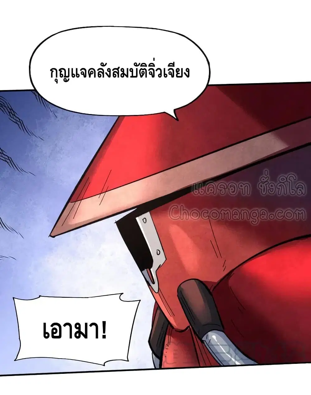 The Strongest Emperor ตอนที่ 86 หน้า 15