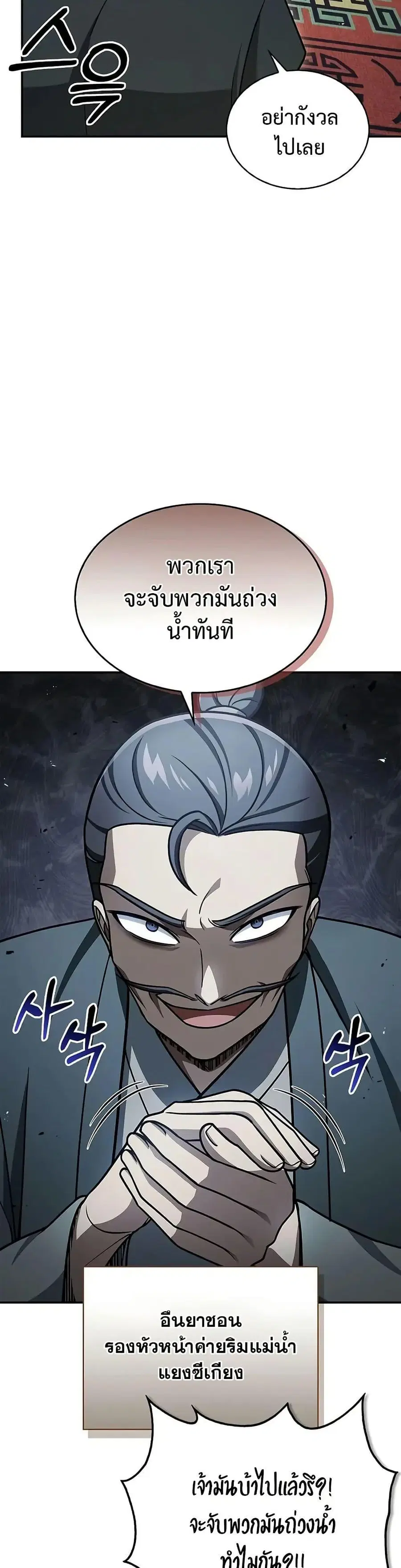 Heavenly Grand Archive’s Young Master ตอนที่ 122 หน้า 26