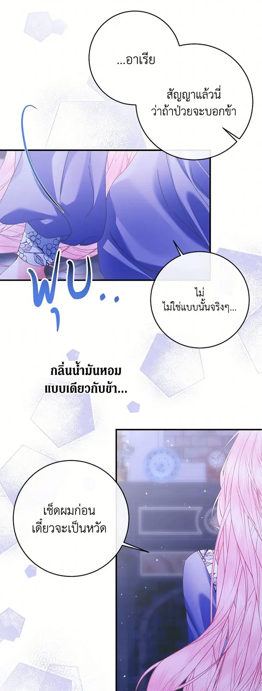 Becoming The Villain’s Family ตอนที่ 133 หน้า 38