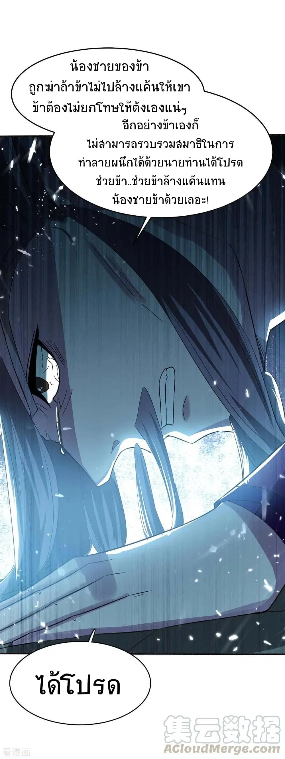 Return of Divine Emperor ตอนที่ 171 หน้า 20