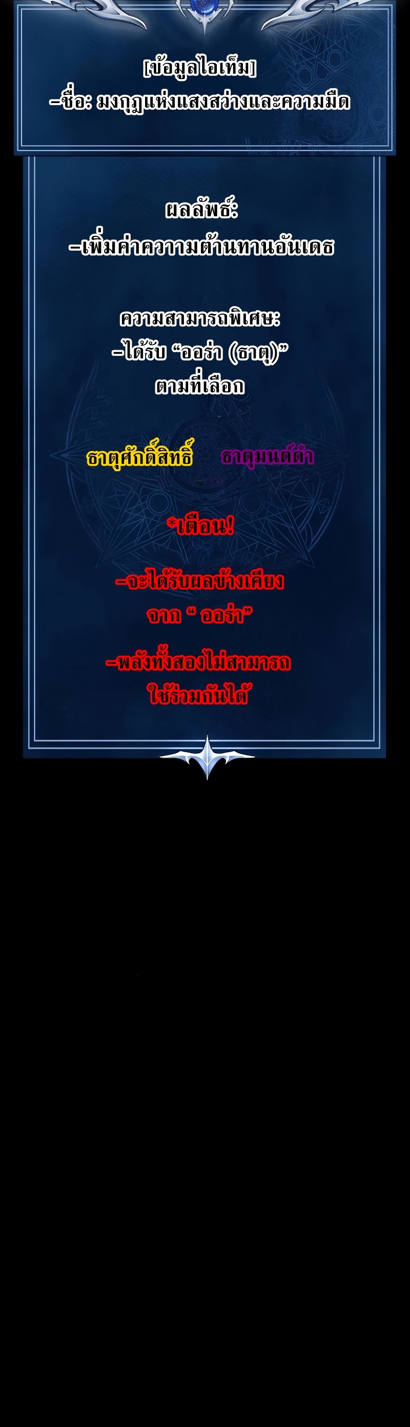 Steel-Eating Player ตอนที่ 46 หน้า 25