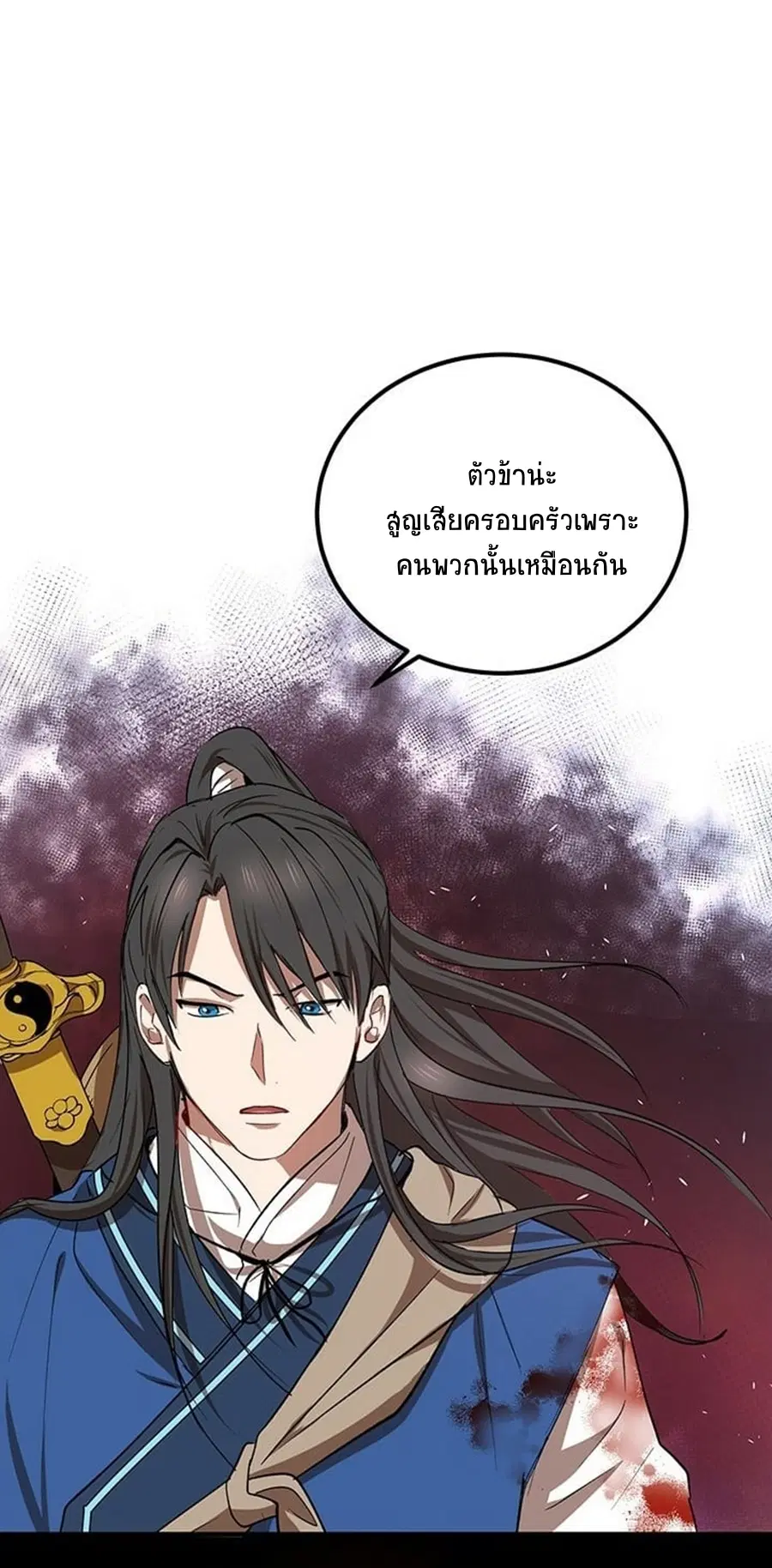 Path of the Shaman ตอนที่ 18 หน้า 12
