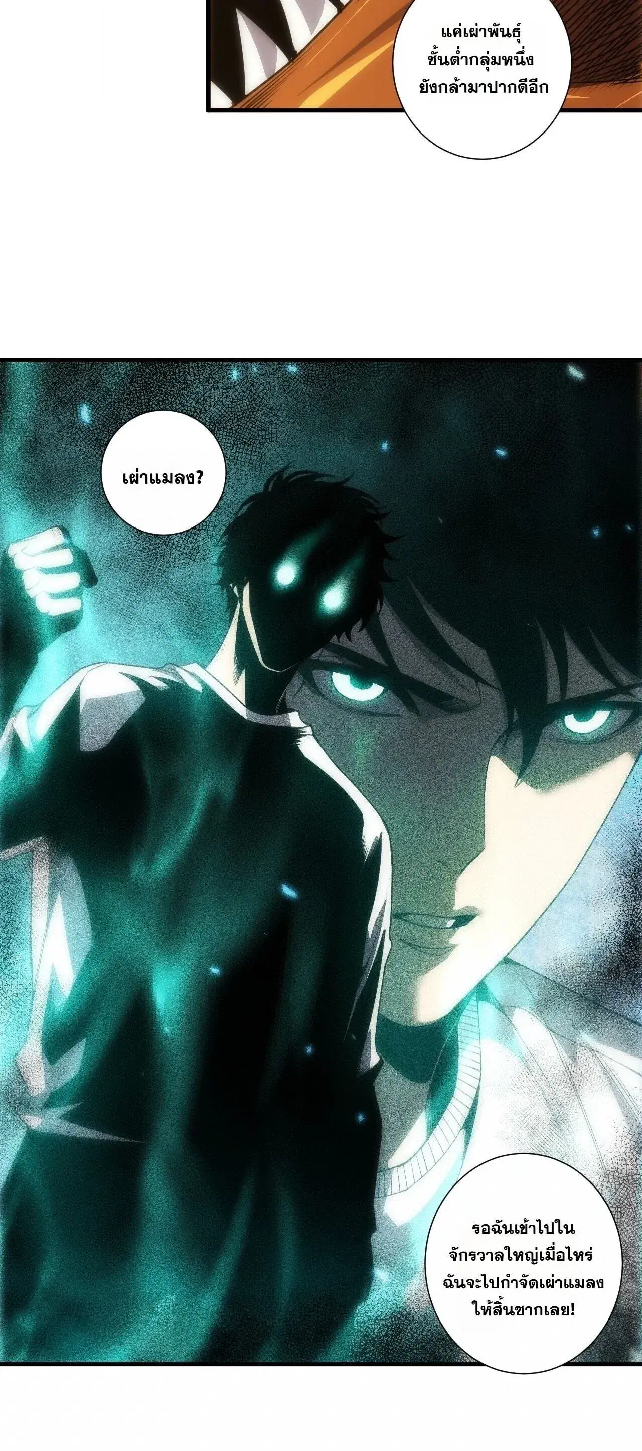 Necromancer King of The Scourge ตอนที่ 310 หน้า 52