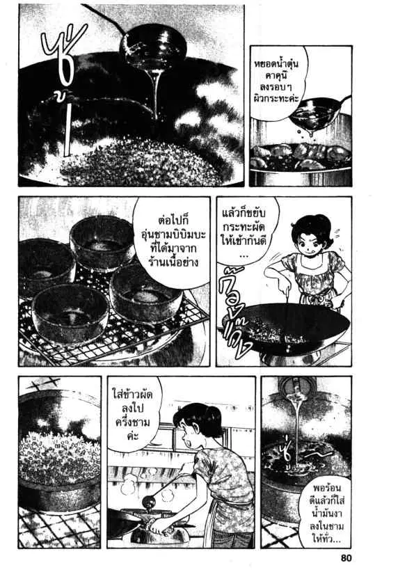 Kachuu Hana ตอนที่ 46 หน้า 22