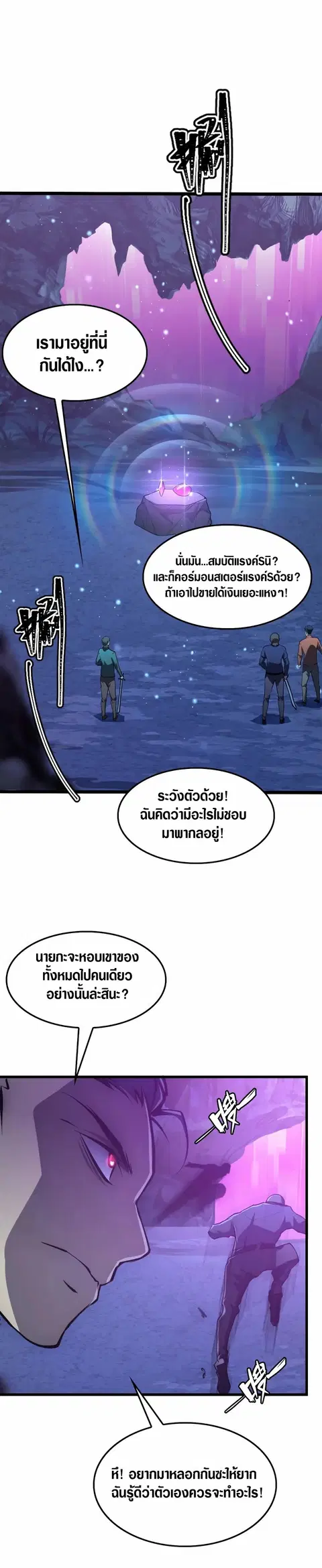 Rise From The Rubble ตอนที่ 150 หน้า 16