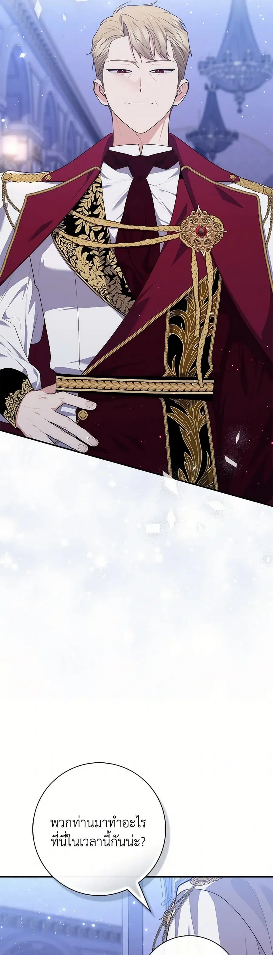Fortune-Telling Lady ตอนที่ 93 หน้า 16