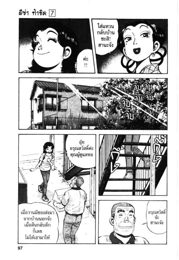 Kachuu Hana ตอนที่ 47 หน้า 11