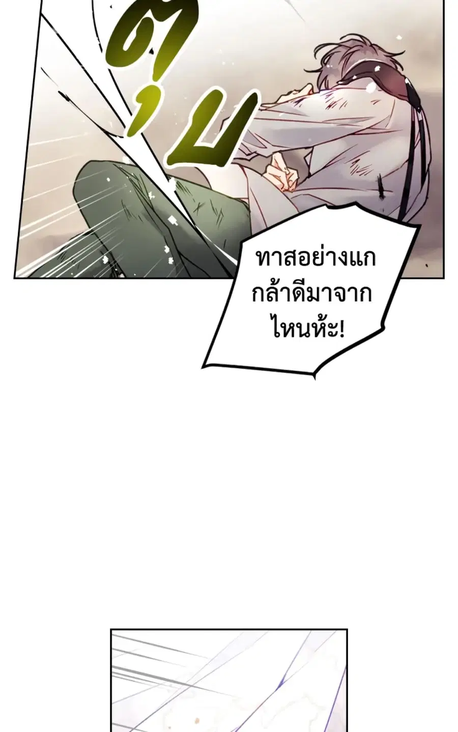 Death Is The Only Ending For The Villainess ตอนที่ 46 หน้า 14