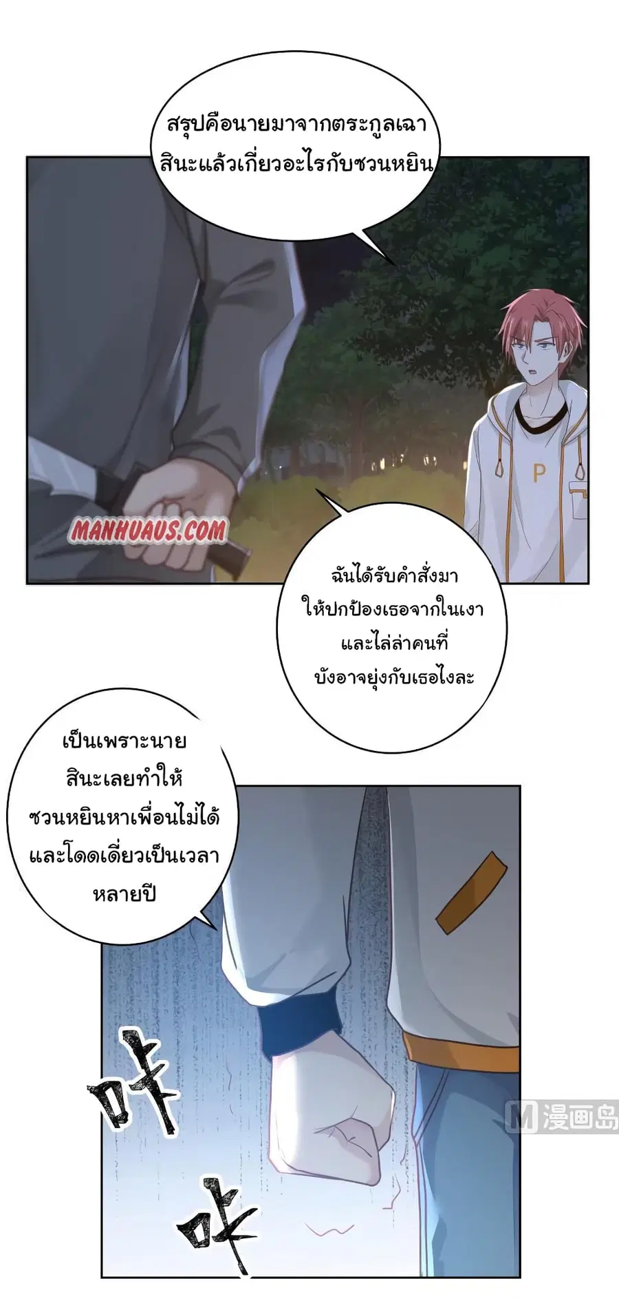 I Have a Dragon in My Body ตอนที่ 262 หน้า 3