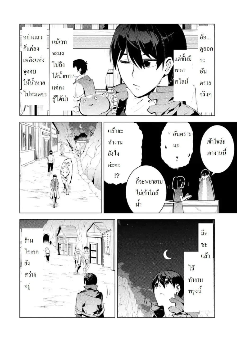 Tensei Kenja no Isekai Life ตอนที่ 17.2 หน้า 8