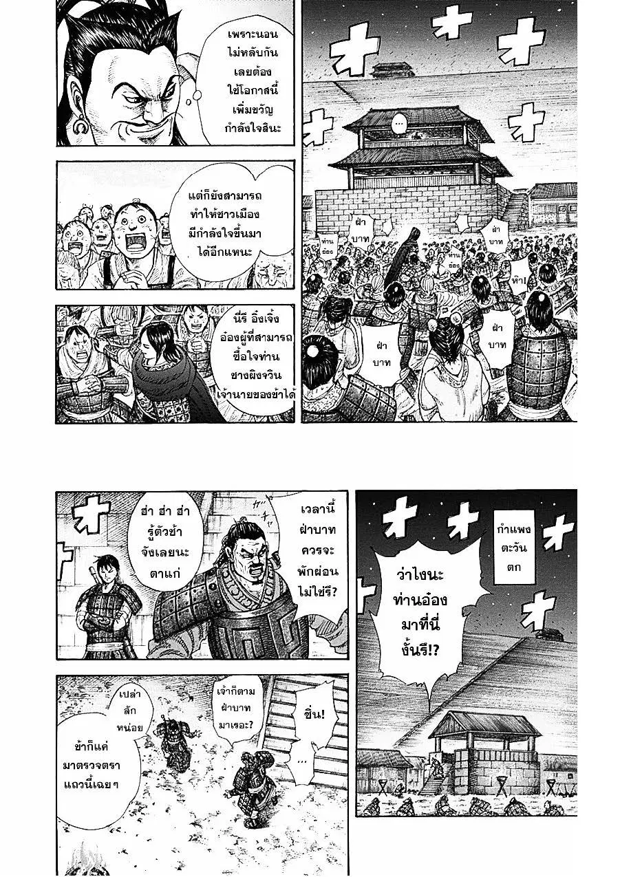 Kingdom ตอนที่ 339 หน้า 16
